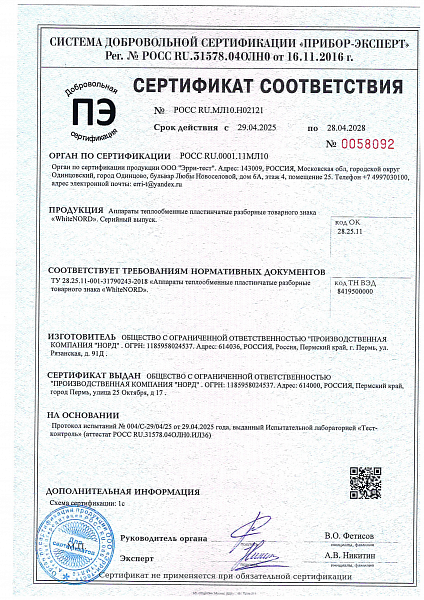 Сертификат соответствия «Теплообменники пластинчатые. Технические условия»